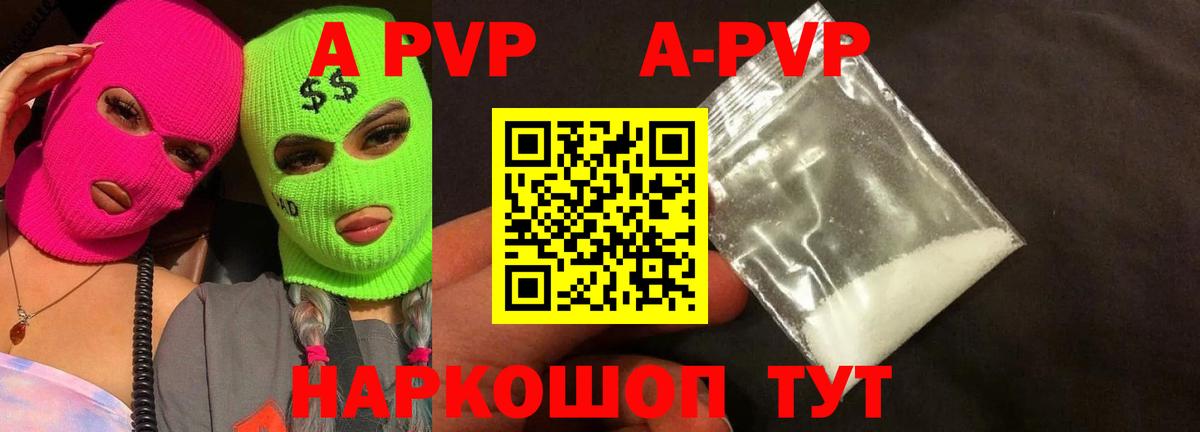 A-PVP Соль Великие Луки