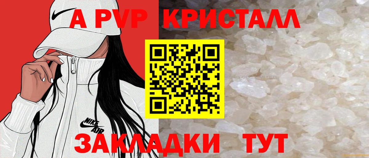 Alpha PVP СК КРИС  A PVP Соль  A-PVP крисы CK  Вход с VPN  Великие Луки 