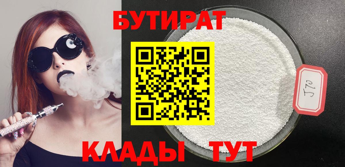 Бутират бутандиол Великие Луки