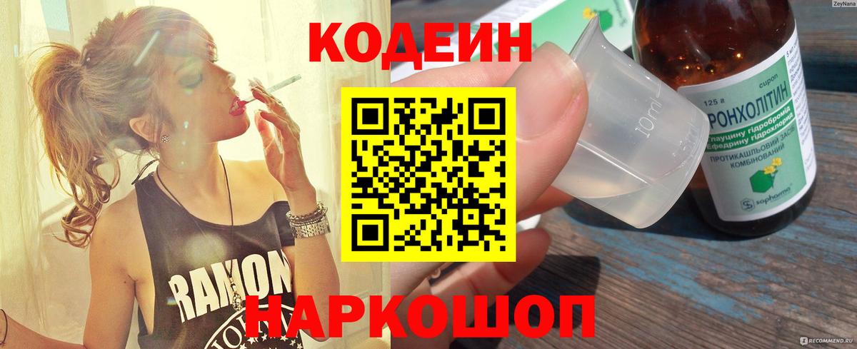 Codein Purple Drank  где найти наркотики  Великие Луки  Вход с VPN  Кодеин Purple Drank 