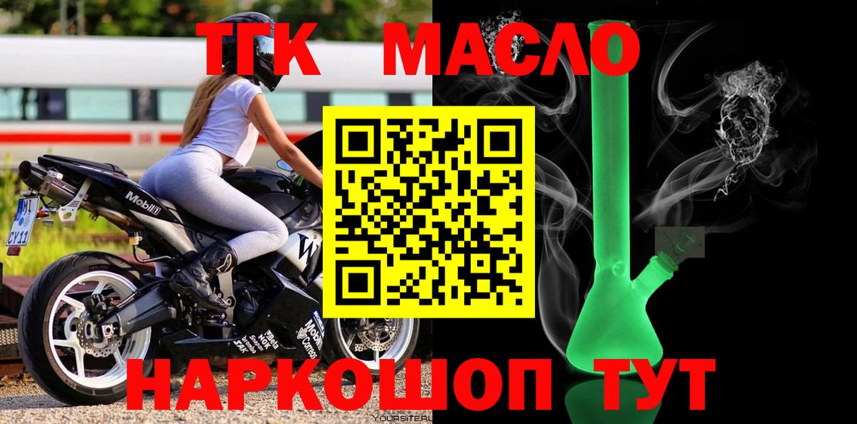 ТГК концентрат  Вход с VPN  ТГК вейп  Великие Луки 